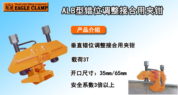 ALB錯位調(diào)整接合用夾鉗
