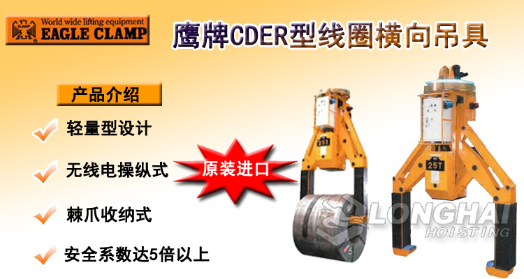 CDER線圈橫向吊具產品介紹