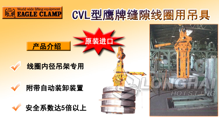 CVL縫隙線圈用吊具產品介紹