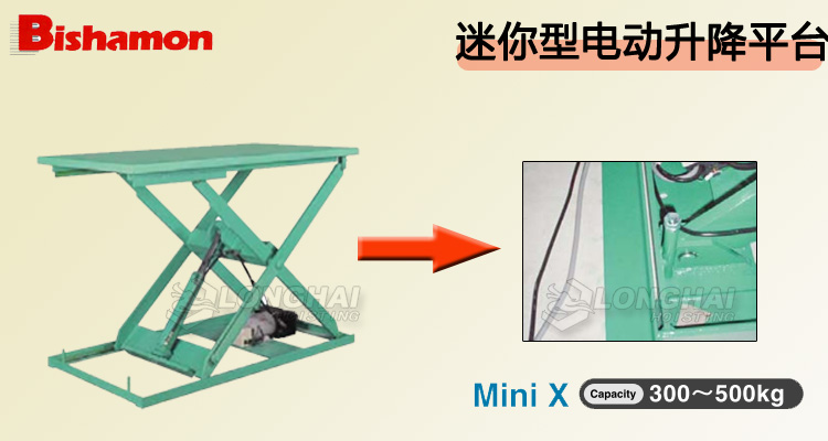 Bishamon迷你型電動升降平臺