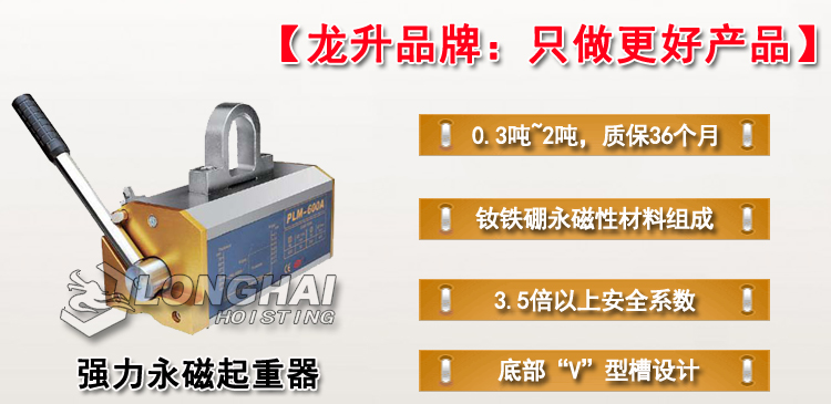 強力永磁起重器產品介紹
