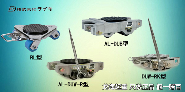  DAIKI轉(zhuǎn)向、手搖鋁制搬運(yùn)地坦克